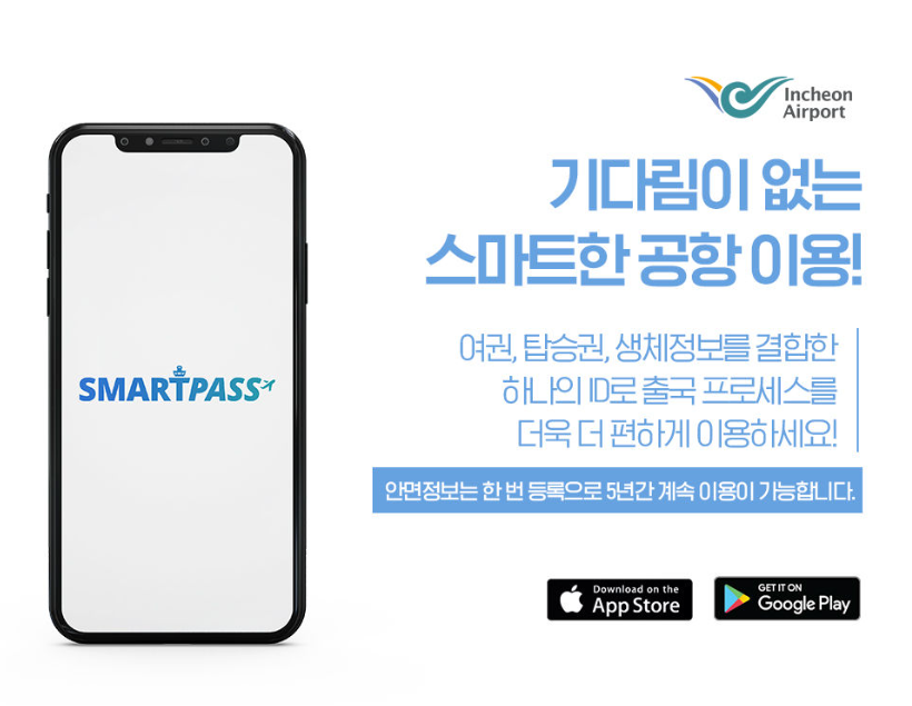 스마트패스 등록