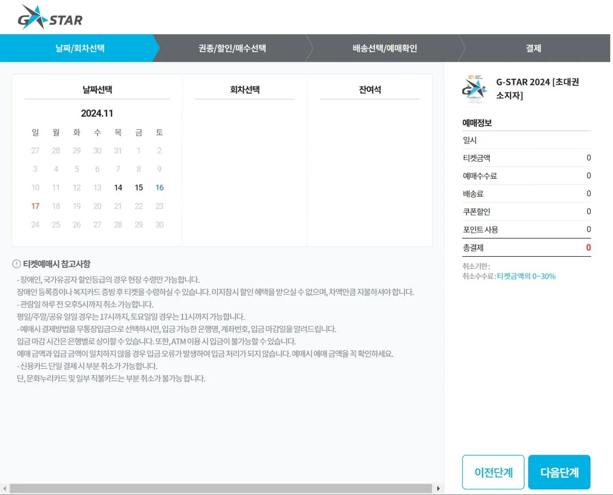 지스타-날짜-선택