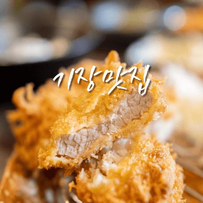 부산 기장 맛집 카릿토