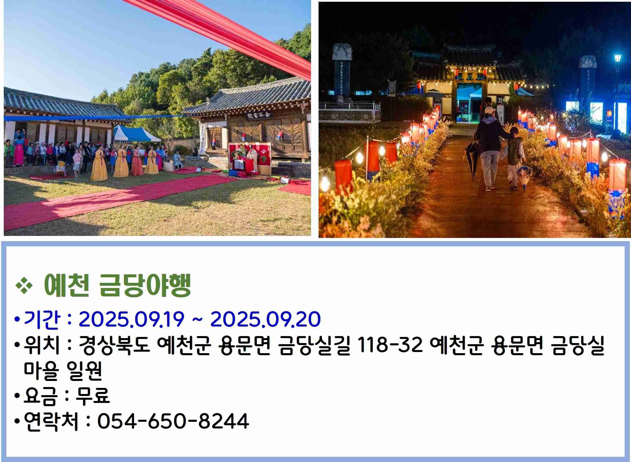 예천 금당야행