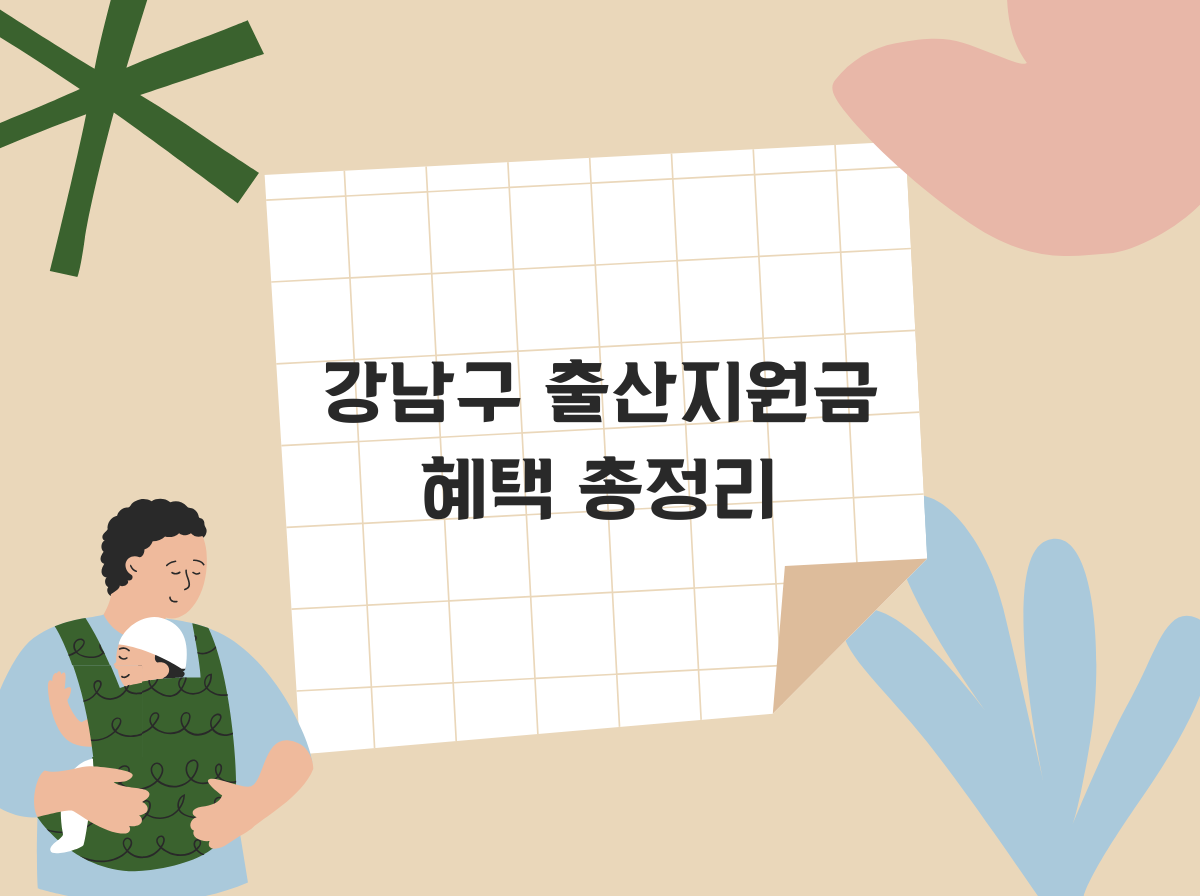 출산지원금