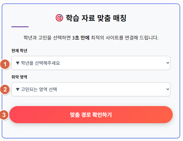  초등 기초학력 진단평가 무료 자료 매칭기-메인