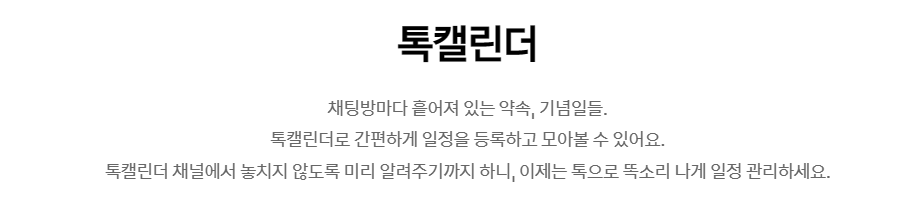 카카오톡 톡캘린더