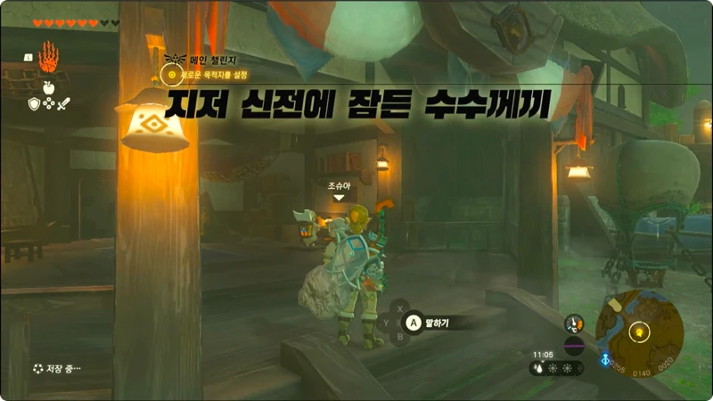 지저 신전에 잠든 수수께끼 챌린지 활성화