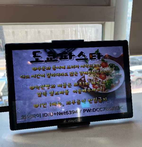 도쿄파스타_키오스크