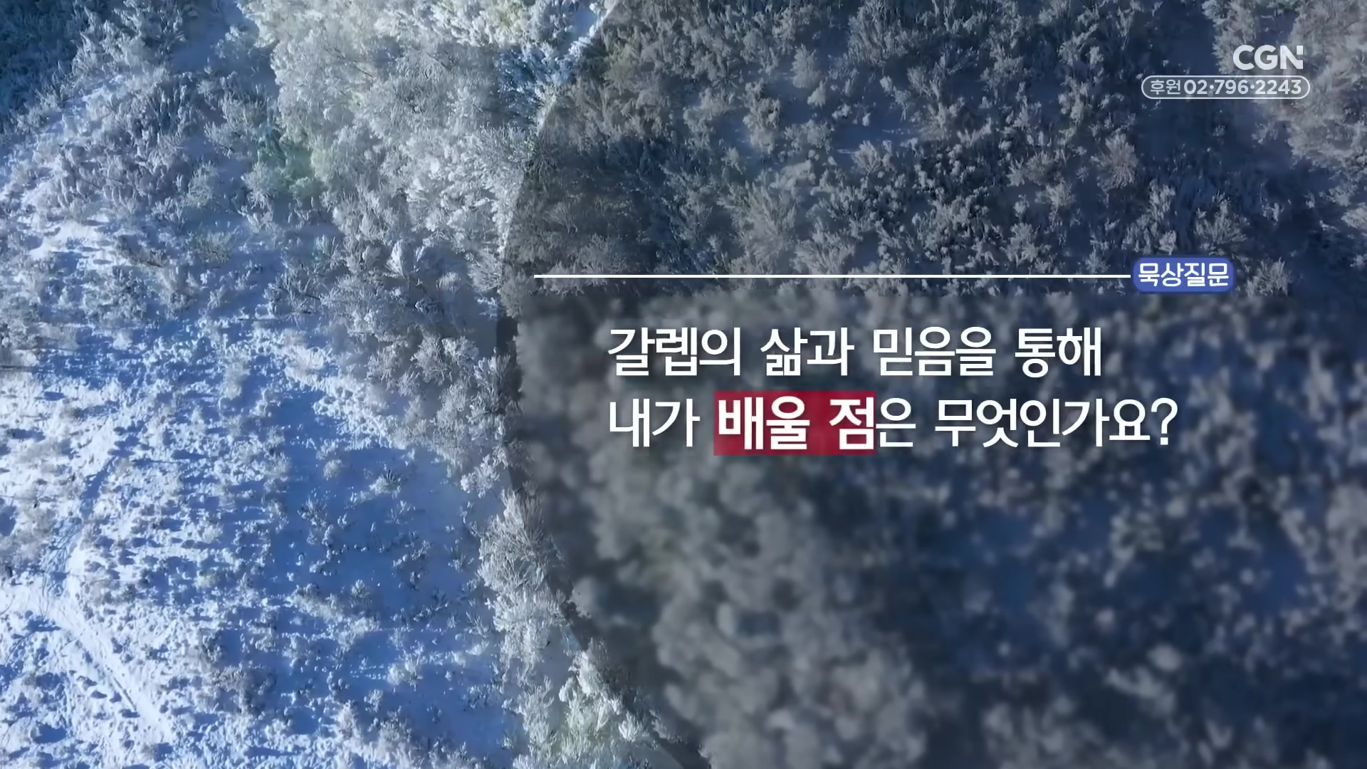 겔렙의 삶과 믿음을 통해 내가 배울 점은 무엇인가요?