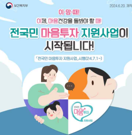 전 국민 마음투자 지원사업이란?