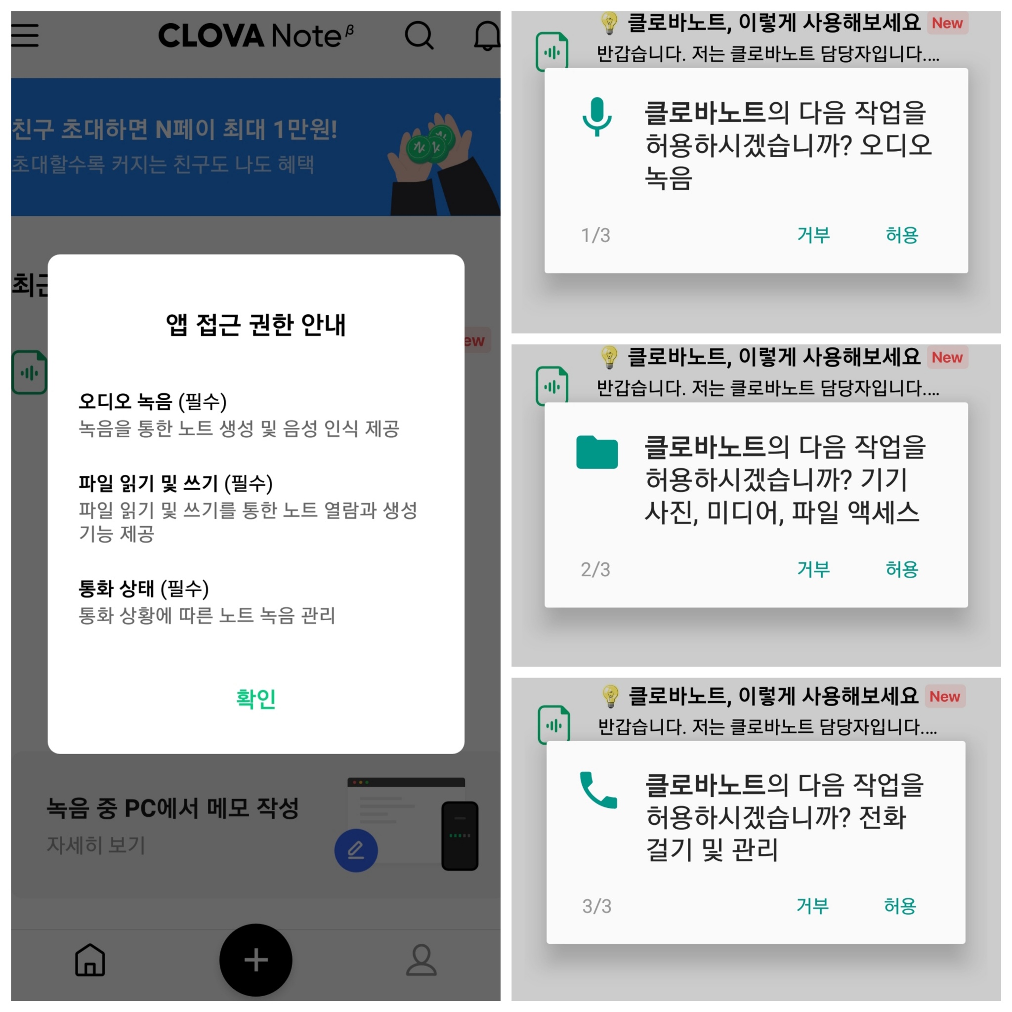 클로바노트-앱을-처음-실행하면-나타나는-설정화면으로-앱-접근-권한과-허용을-선택할-수-있다