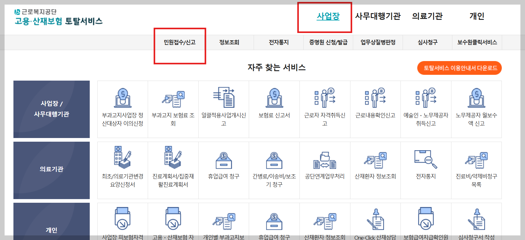 https://total.comwel.or.kr/