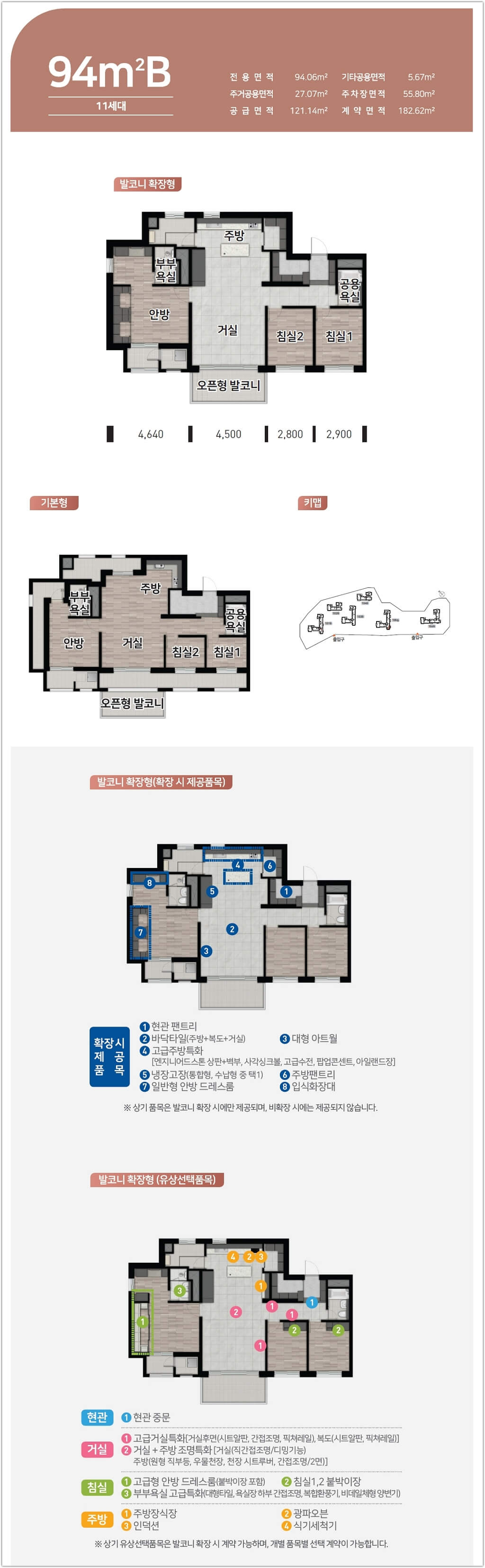 운암산공원 우미린 리버포레 94B타입 평면도