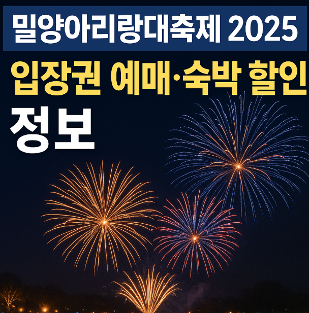 밀양아리랑축제