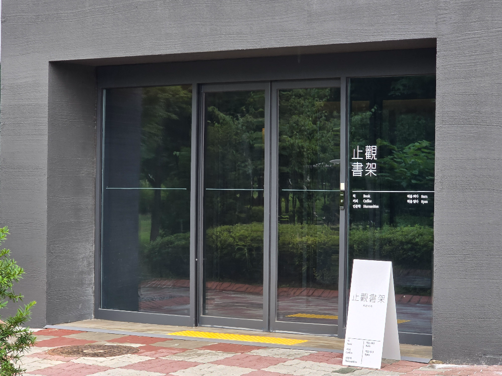 지관서가 수원2
