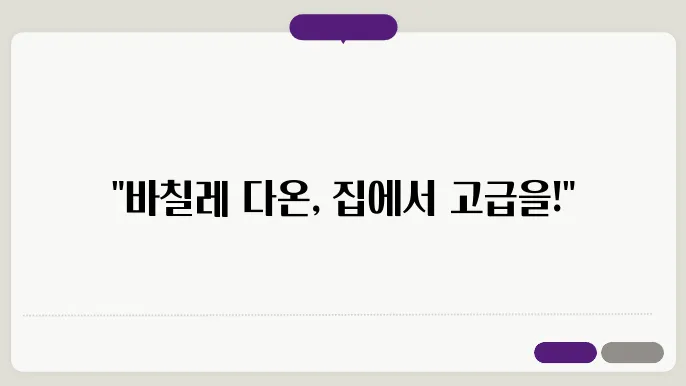 바칠레 다온 4인 홈세트 18p