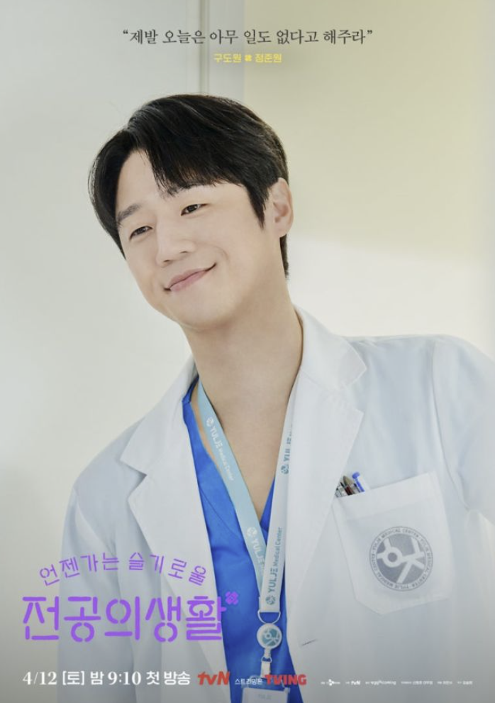 언젠가는 슬기로울 전공의생활 인물관계도