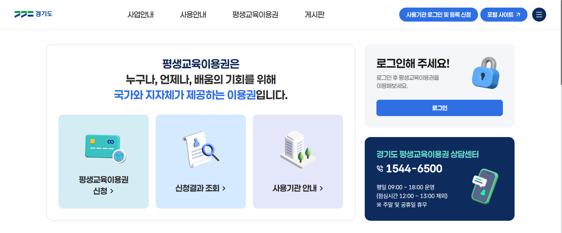 경기도 평생교육이용권 35만원 지원금 신청 홈페이지
