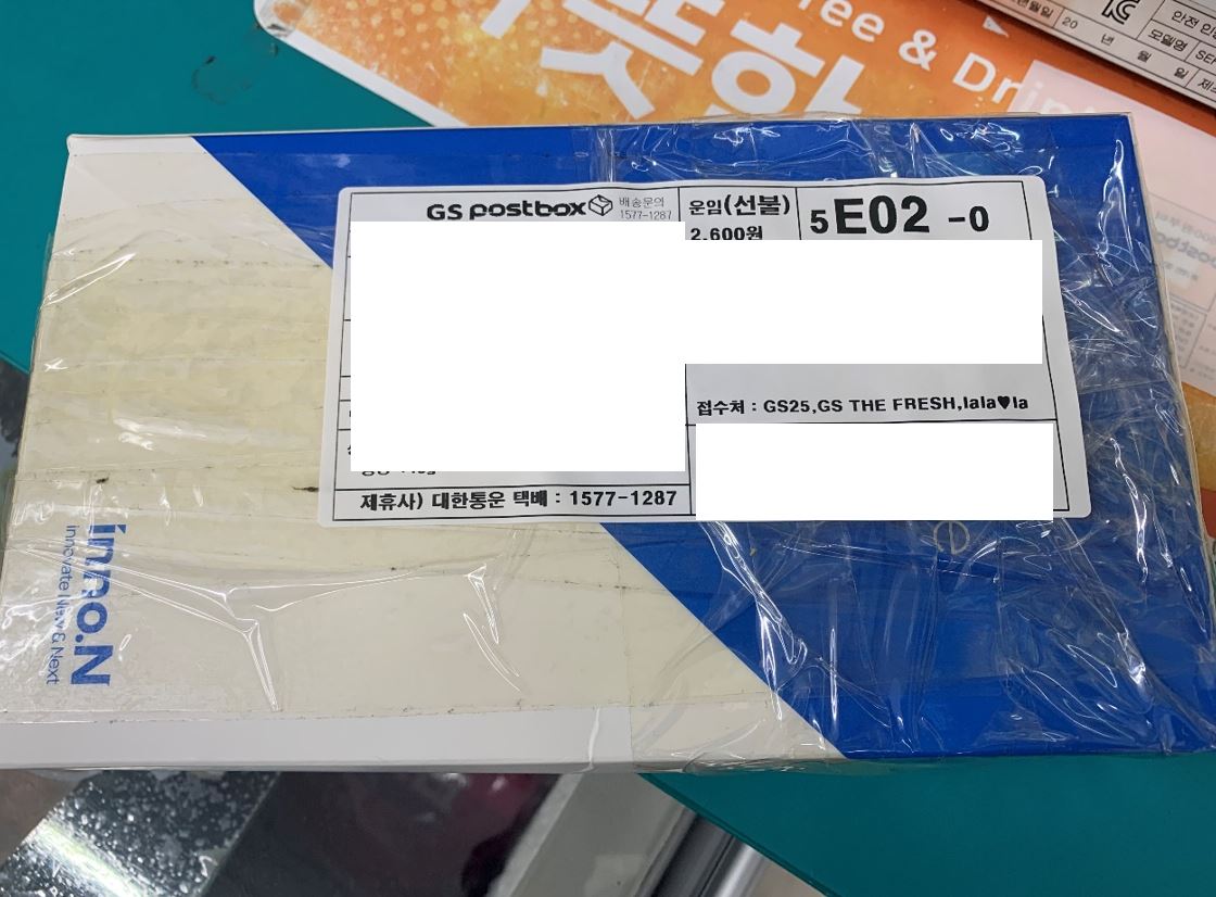 GS편의점 택배 보내는법 이미지12