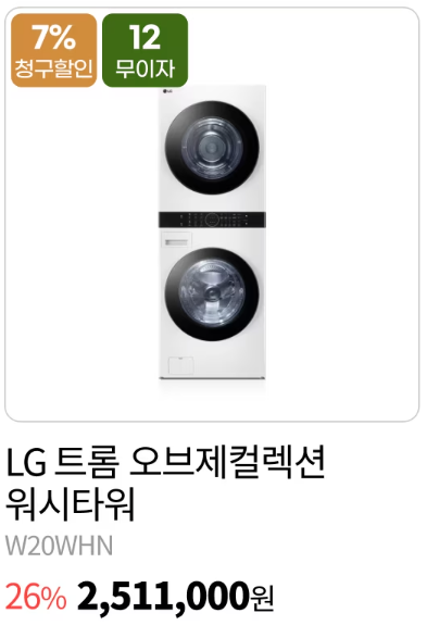 LG전자 연말 세일