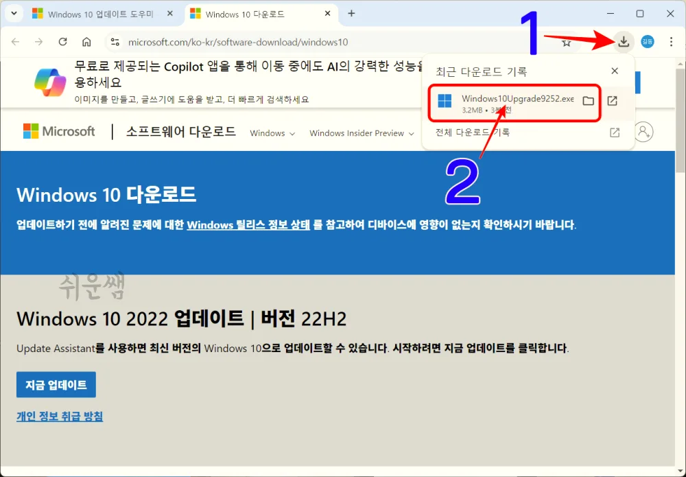 업데이트 파일 클릭하여 설치 시작