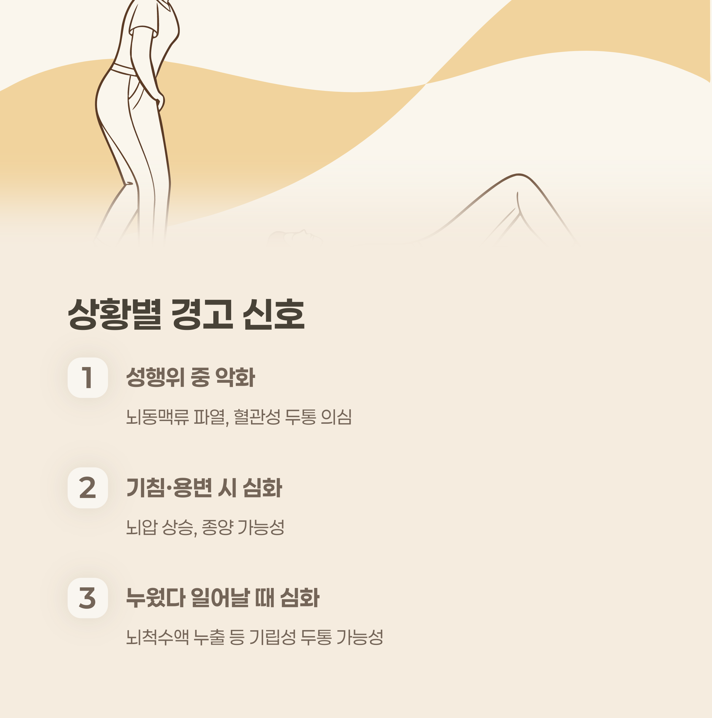 상황별 경고 신호 &ndash; 일상에서 주의해야 할 순간들