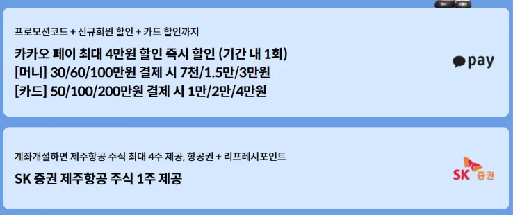 제주항공-찜특가-할인코드명&#44;-국내선-국제선-특가-할인-추천