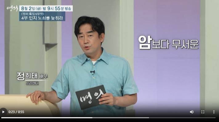 EBS 명의 인지노쇠 치매 증상 검사 정지향 교수