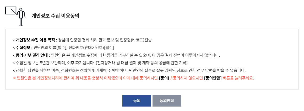 청남대 예약접수 홈페이지 개인수집동의