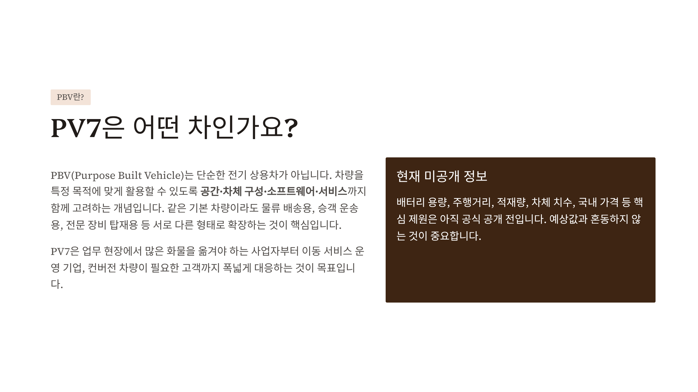 기아 PV7