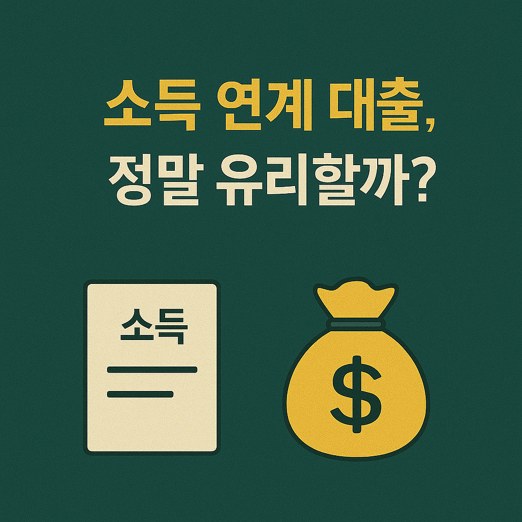 학자금대출&amp;#44; 무이자 대출&amp;#44; 취업후상환&amp;#44; 일반상환&amp;#44; 신용등급 영향&amp;#44; 중도상환수수료 없음&amp;#44; 정부지원금&amp;#44; 대학생 금융지원&amp;#44; 학자금 이자지원&amp;#44; 생활비 대출 