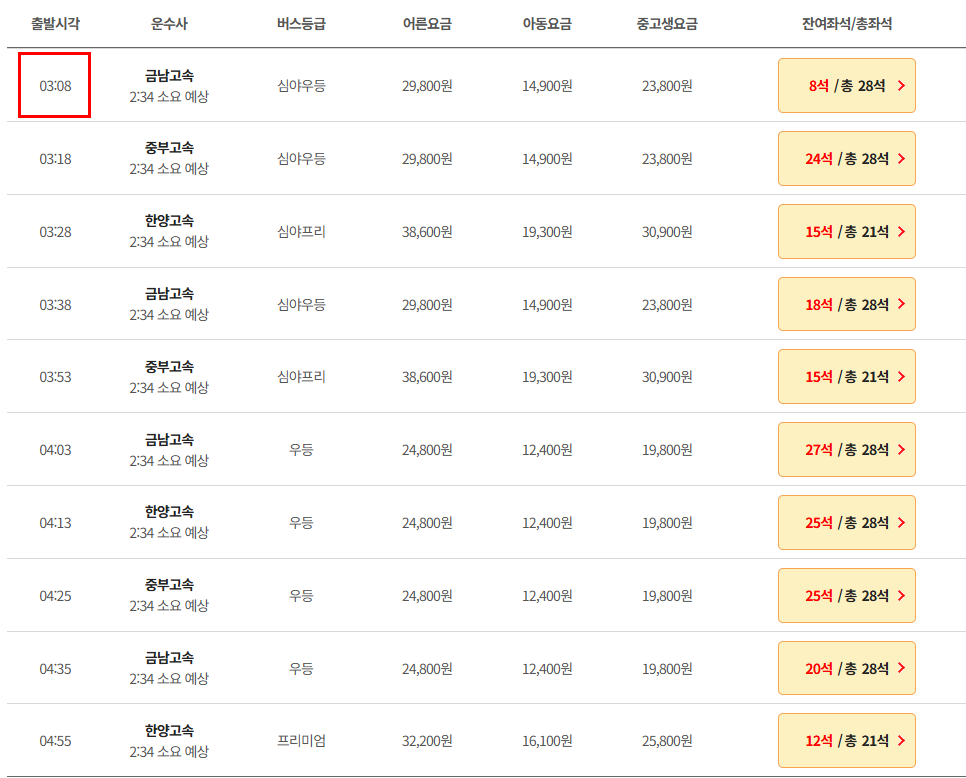 북대전IC 인천공항 리무진 버스 시간표 요금 예매방법