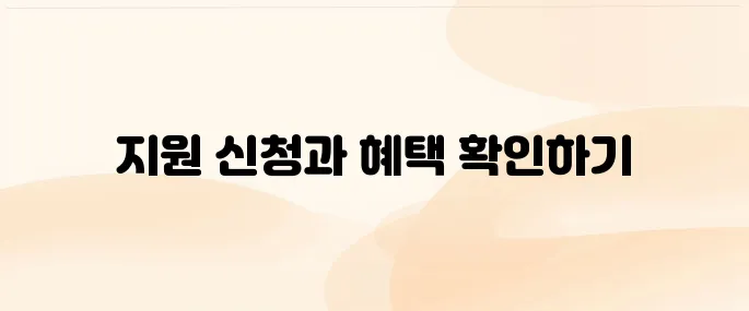 국민취업지원제도 홈페이지 신청방법 및 지원 수당