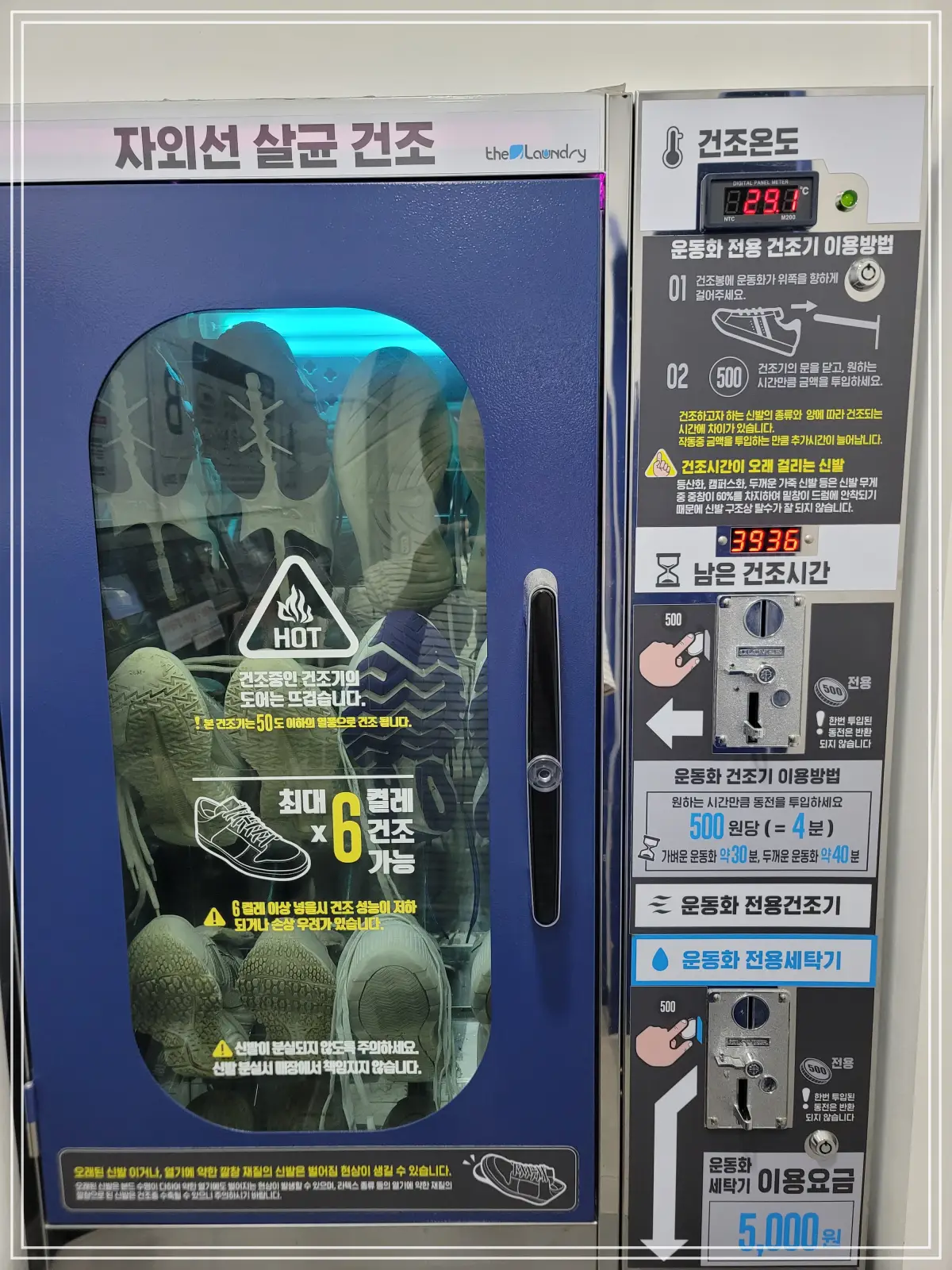 신발-건조기-시작