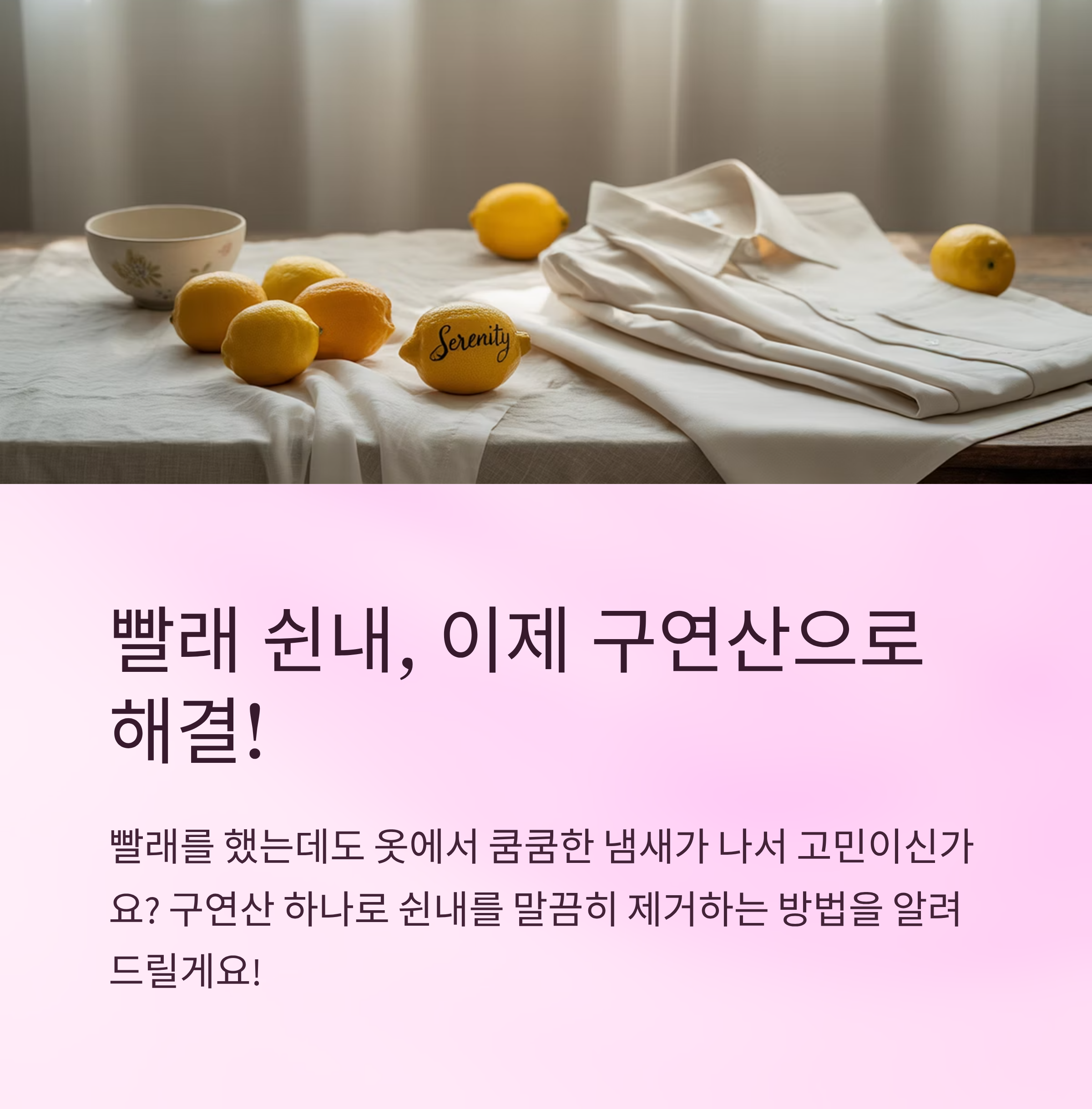 빨래 쉰내 구연산으로 말끔 제거하는 법
