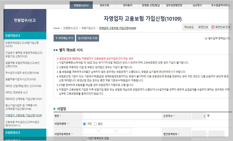 소상공인 고용보험 지원