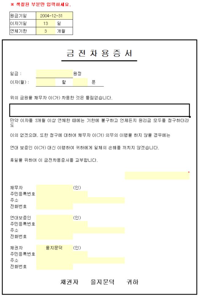 금전 차용증서 양식