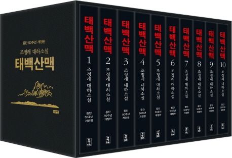 태백산맥 전집 사진