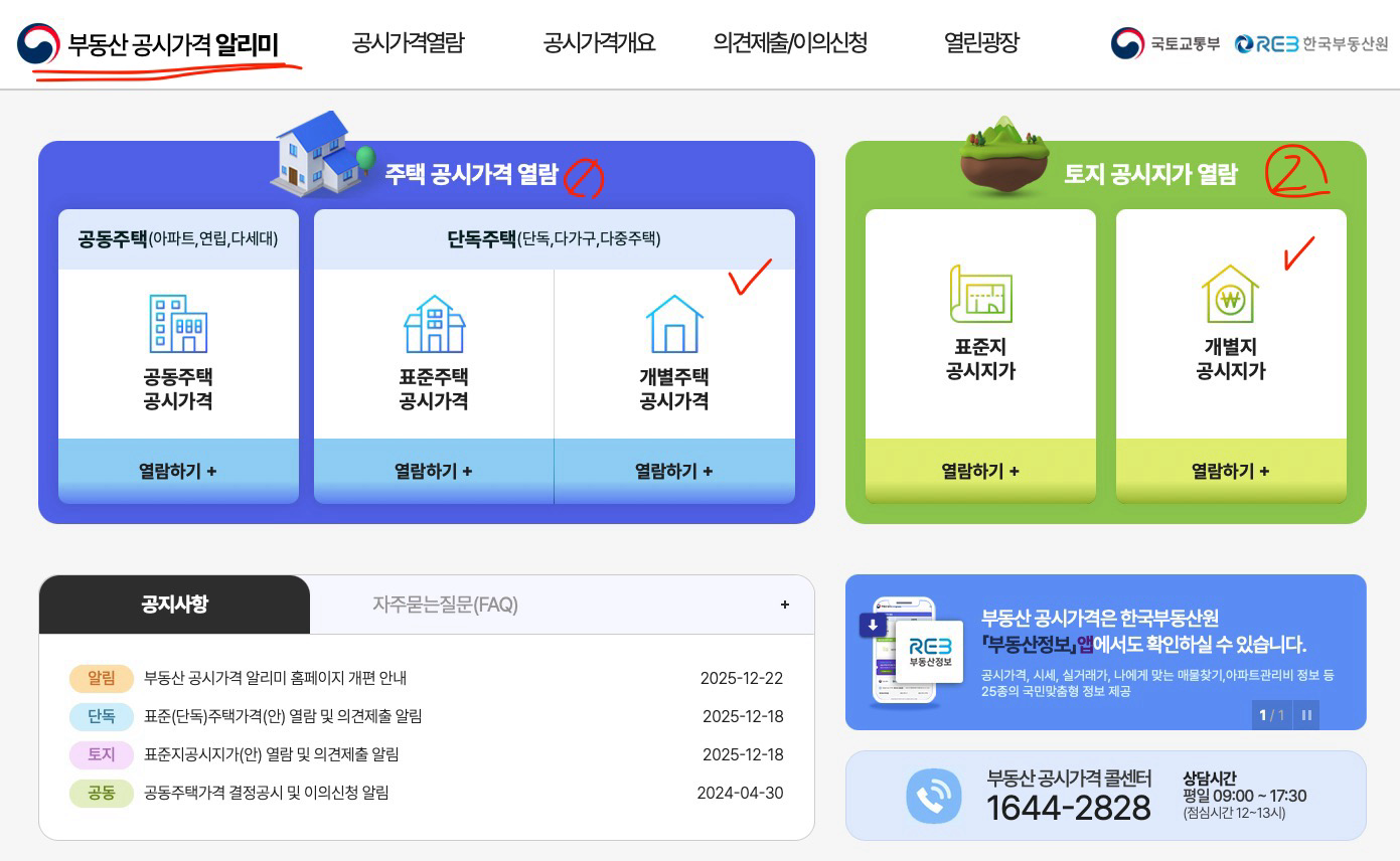 부동산-알리미-공시지가-조회