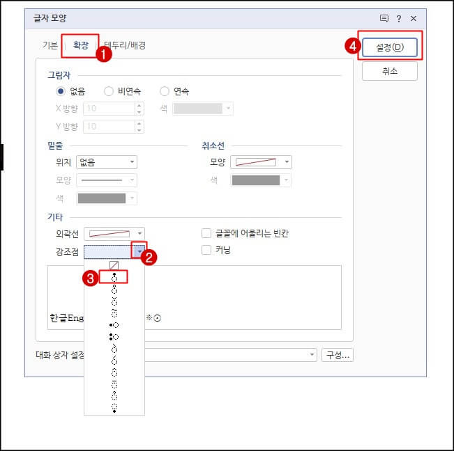 두번째-강조점-선택