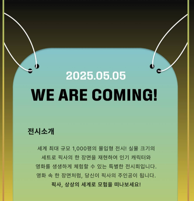 &lsquo;문도 픽사&rsquo; 서울 첫 개최 장소, 행사날짜, 할인 예매 받는법