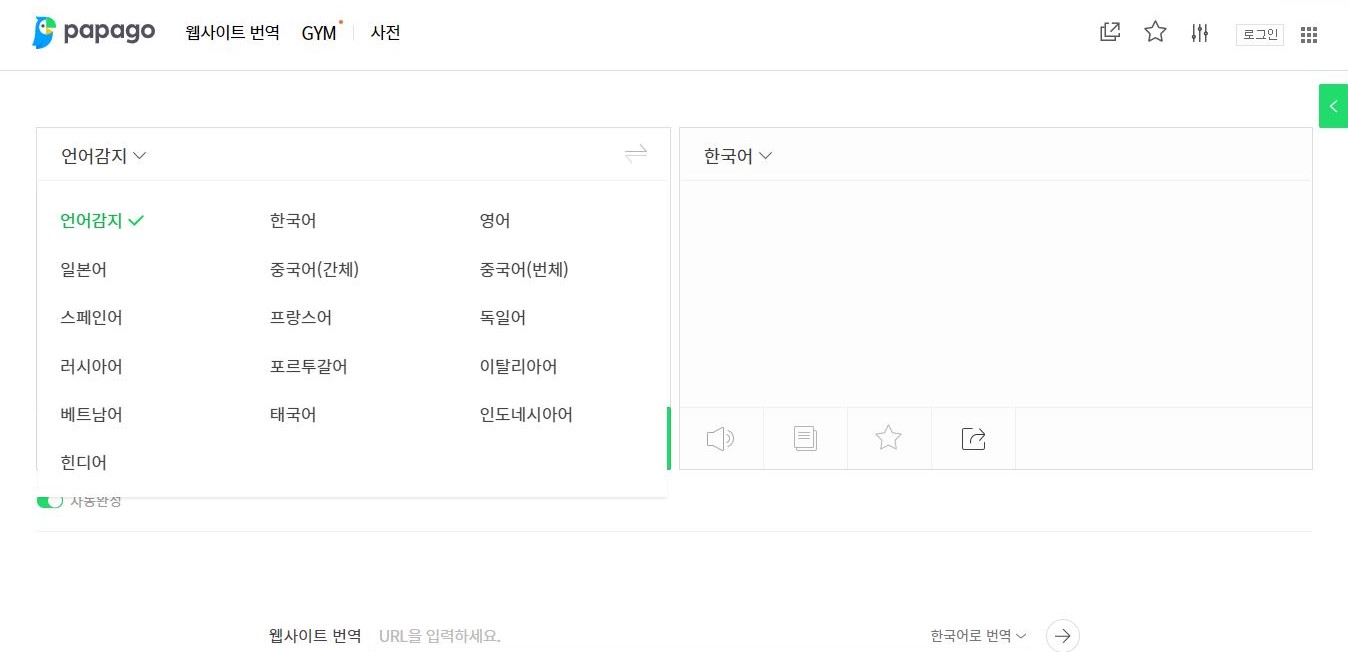 파파고-번역기-2