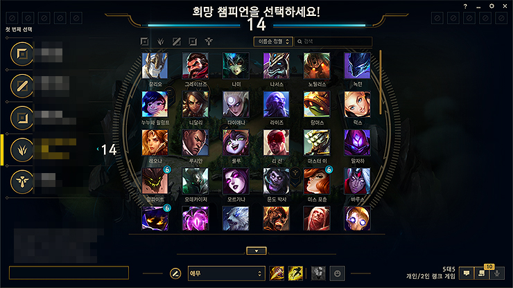 챔피언 선택 화면