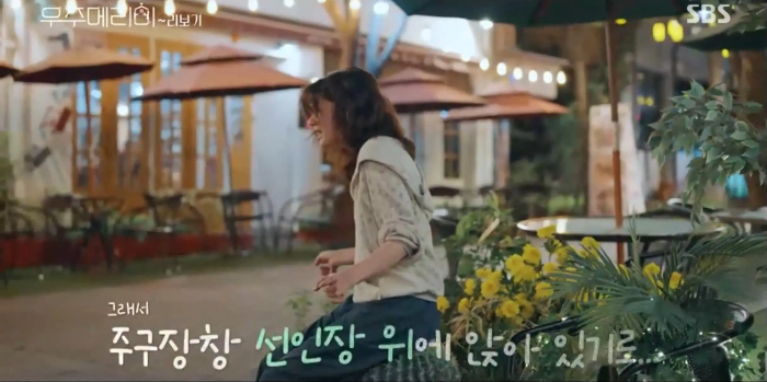 SBS 금토드라마 우주메리미 비하인드 스틸컷