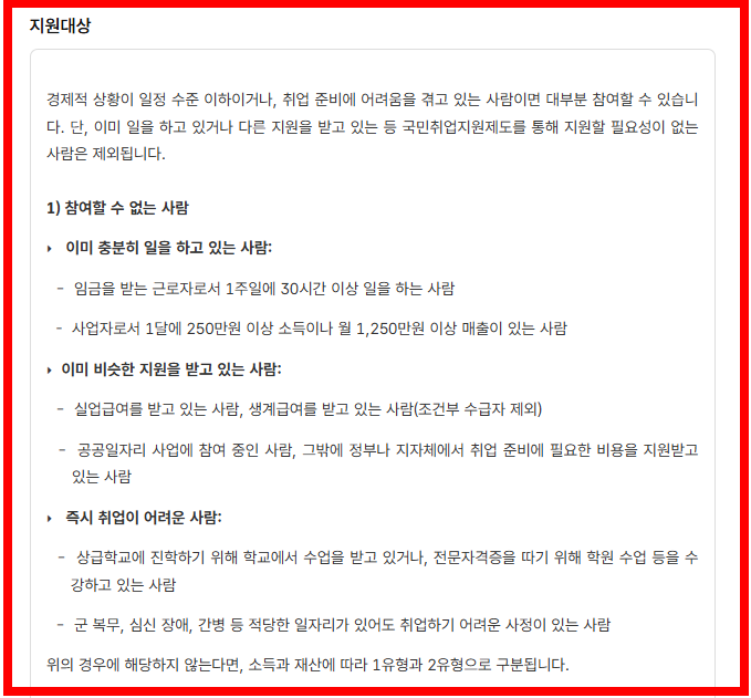 지원대상에 포함되지 않는 사람들
