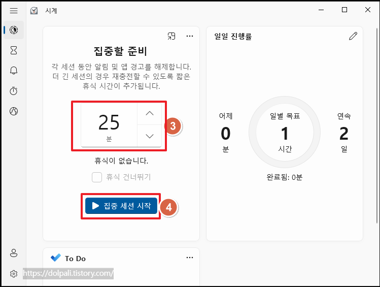 윈도우 시계를 이용한 뽀모도로 타이머-시작