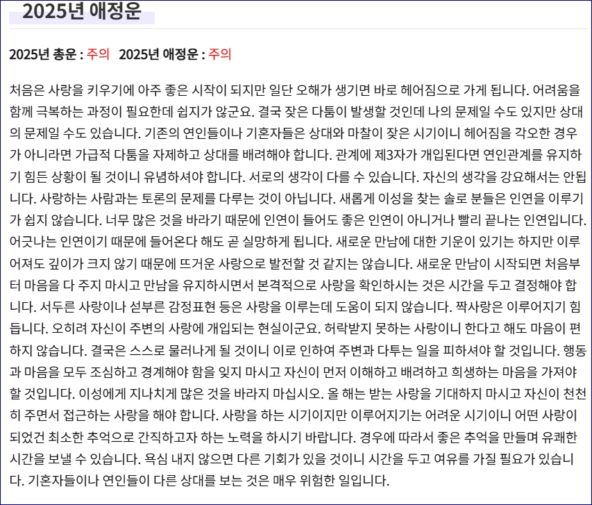신년사주 토정비결 무료 2025 농협