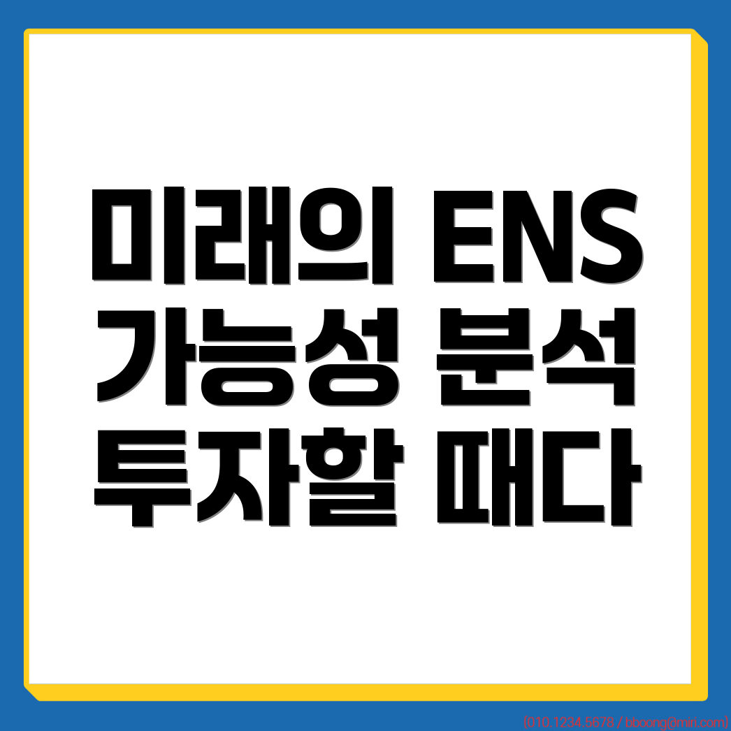 이더리움네임서비스(ENS)