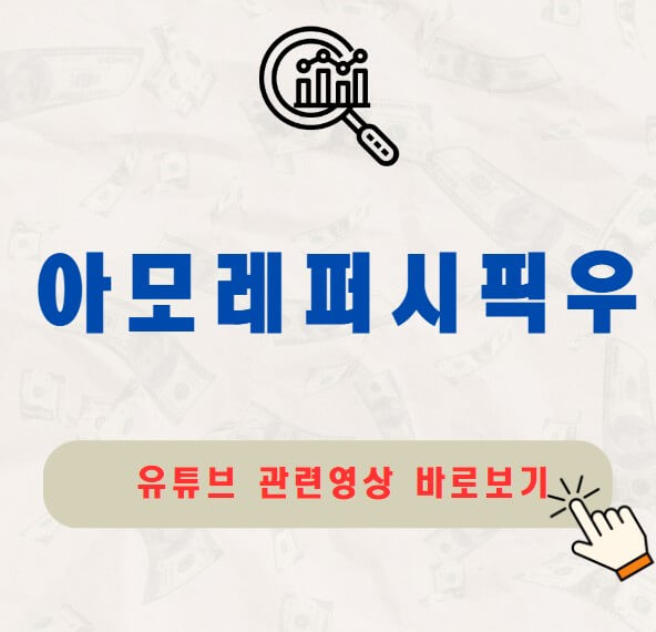 아모레퍼시픽우 주가 배당금 지급일