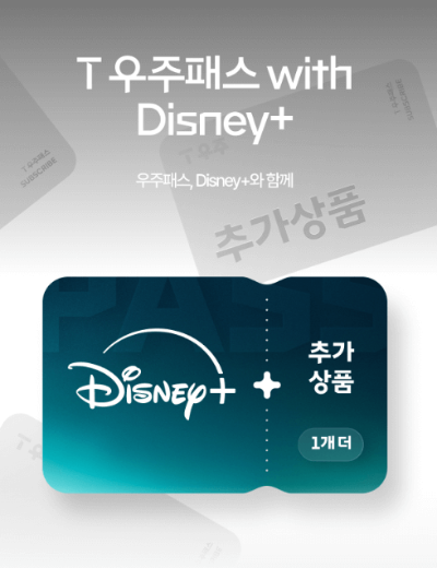 디즈니플러스 할인방법