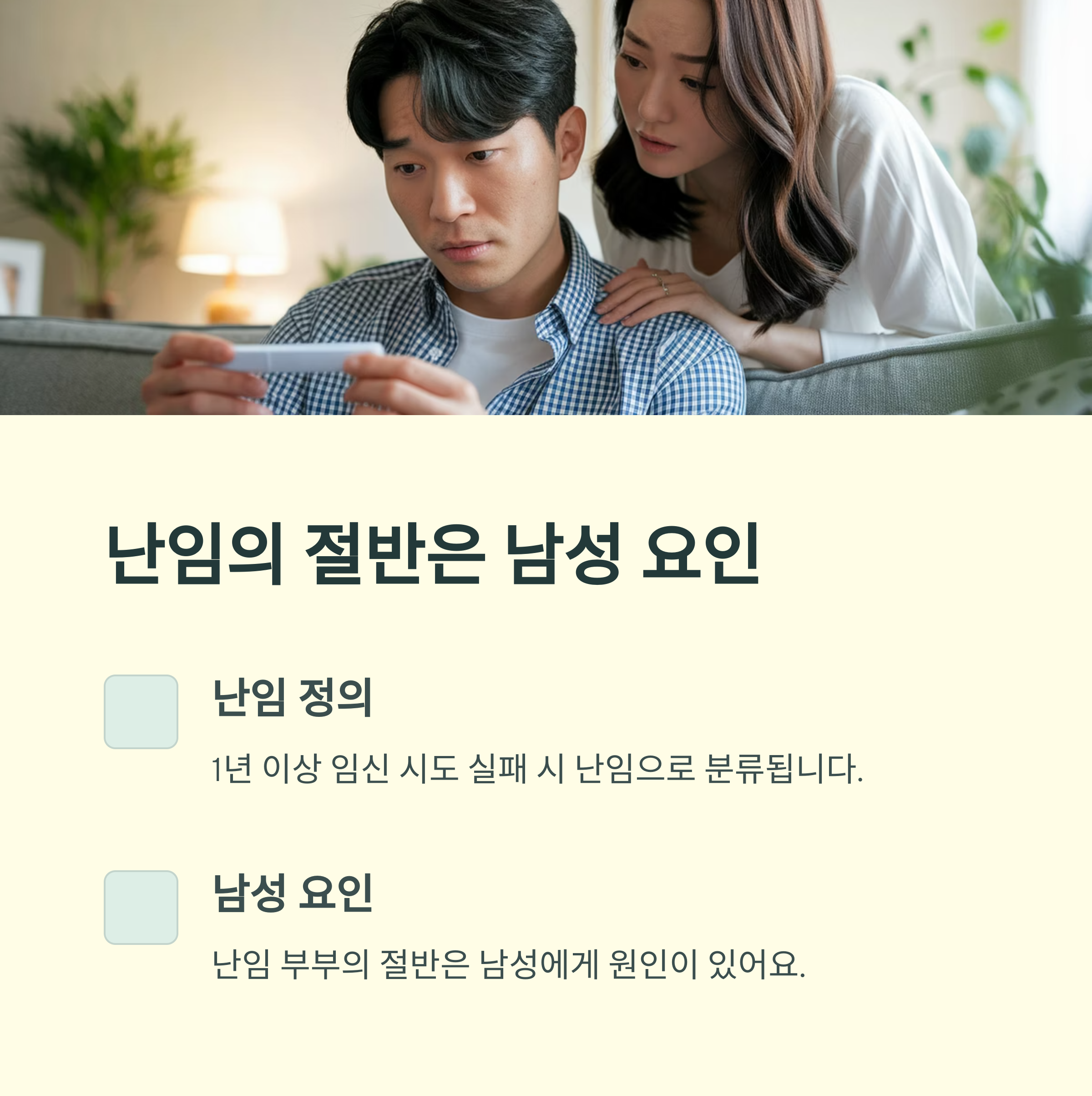 남성 난임 &ndash; 난임의 절반은 남성 원인