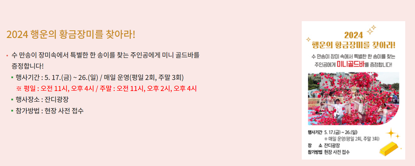 곡성세계장미축제