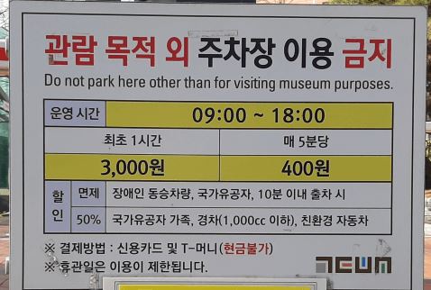 덕수궁 중명전 을사늑약 찾아가는길 주차정보